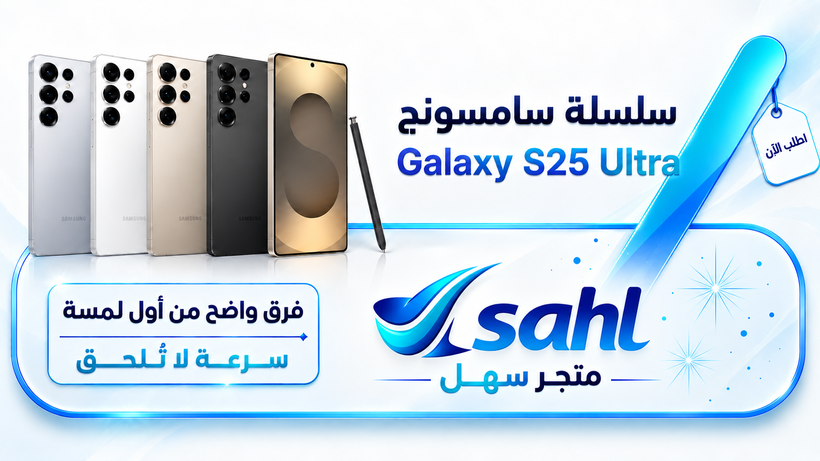 سامسونج جالكسي إس 25 إلترا
